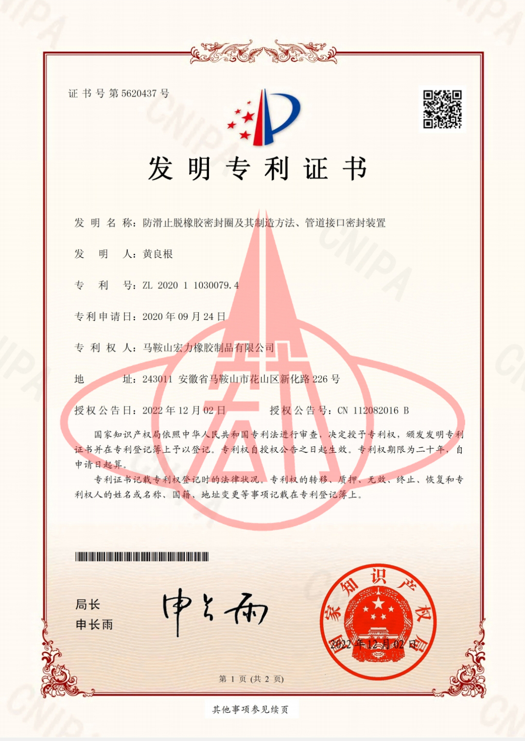 發(fā)明專利-防滑止脫橡膠密封圈及其制造方法、管道接口密封裝置